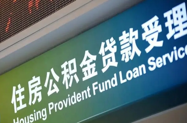 海口市民如何申领公积金_句容公积金代办在职离职封存服务